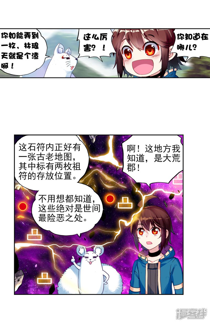 第137话告别2-武动乾坤-天蚕土豆 神漫（第10张）