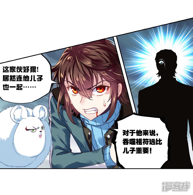 第186话夺路而逃2-武动乾坤-天蚕土豆 神漫（第21张）