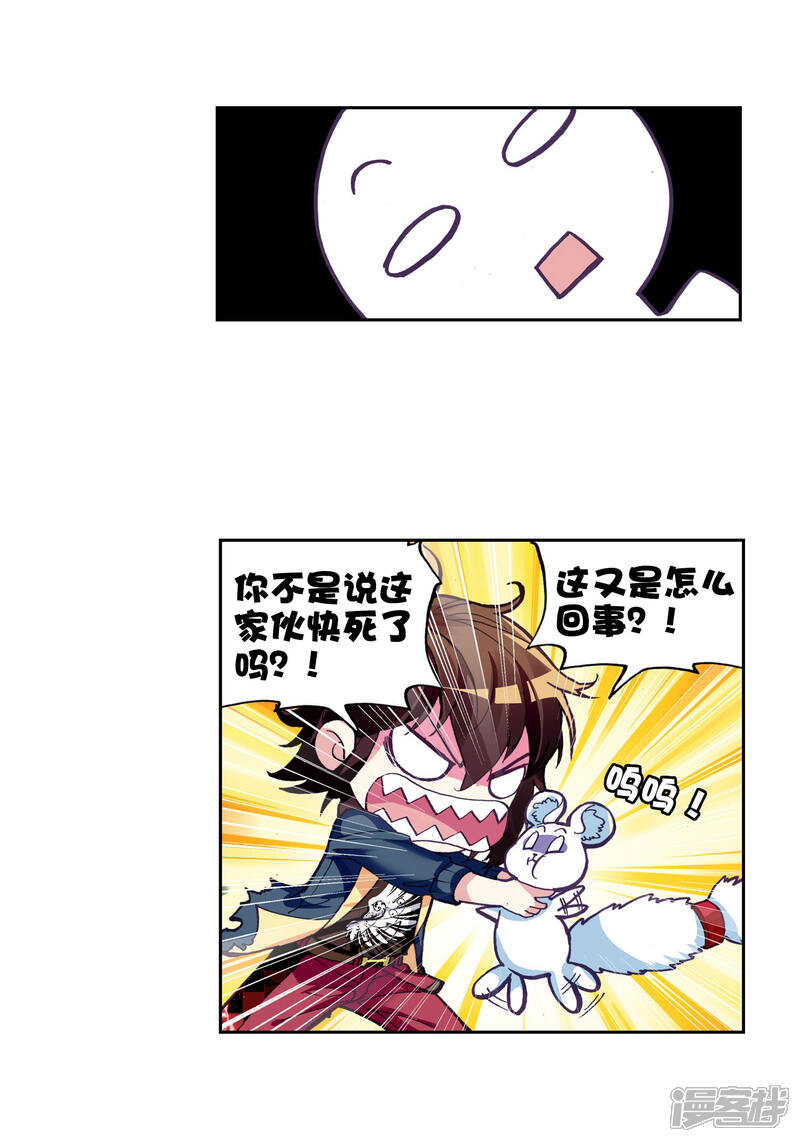 第169话屠龙1-武动乾坤-天蚕土豆 神漫（第15张）