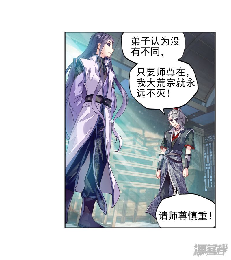 第178话灭宗之危-武动乾坤-天蚕土豆 神漫（第29张）