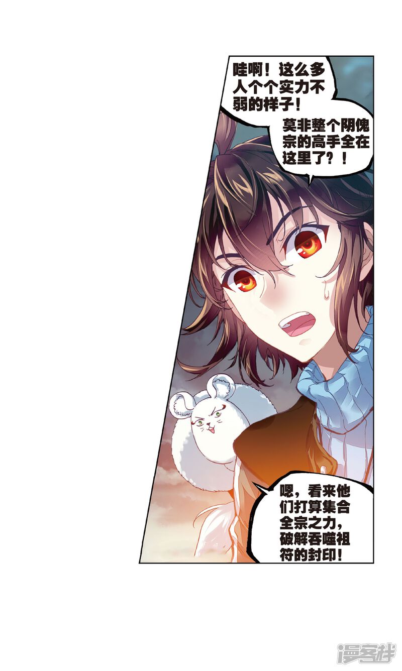 第182话阴傀城-武动乾坤-天蚕土豆 神漫（第33张）