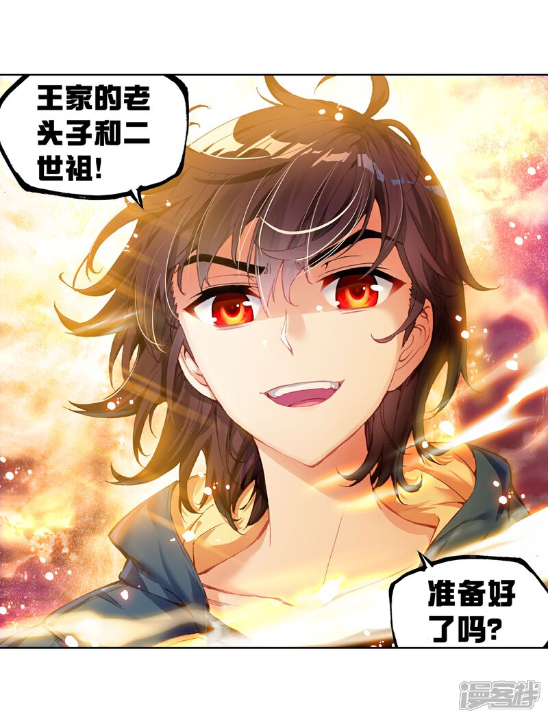 第144话完虐3-武动乾坤-天蚕土豆 神漫（第3张）