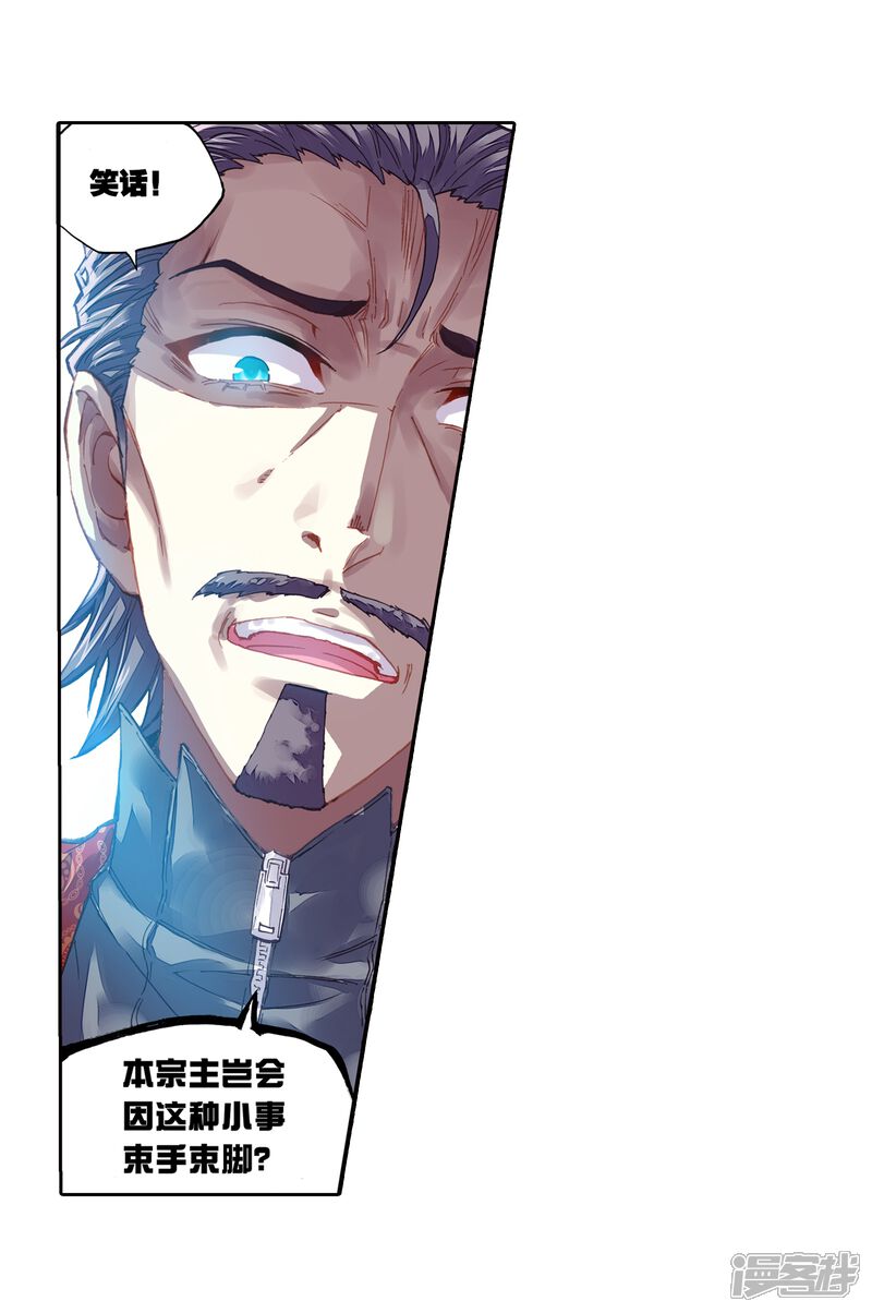 第186话夺路而逃2-武动乾坤-天蚕土豆 神漫（第22张）