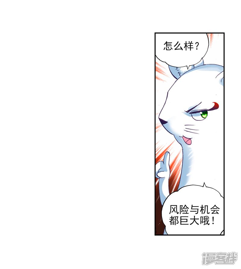 第137话告别2-武动乾坤-天蚕土豆 神漫（第11张）