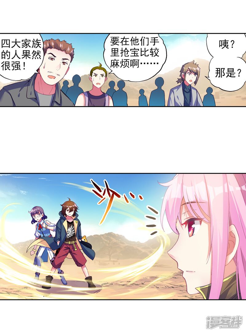 第141话一年之后3-武动乾坤-天蚕土豆 神漫（第12张）