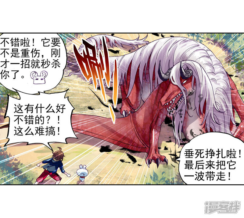 第169话屠龙1-武动乾坤-天蚕土豆 神漫（第16张）