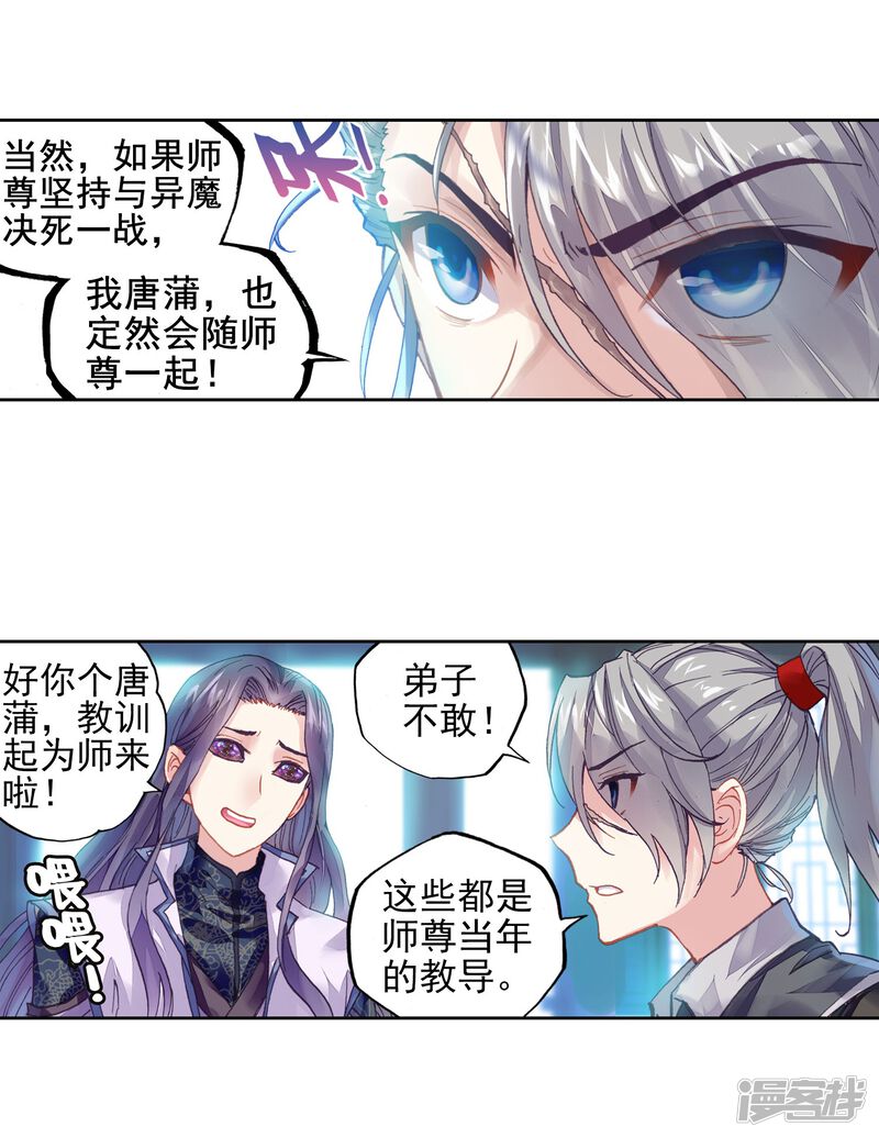 第178话灭宗之危-武动乾坤-天蚕土豆 神漫（第30张）