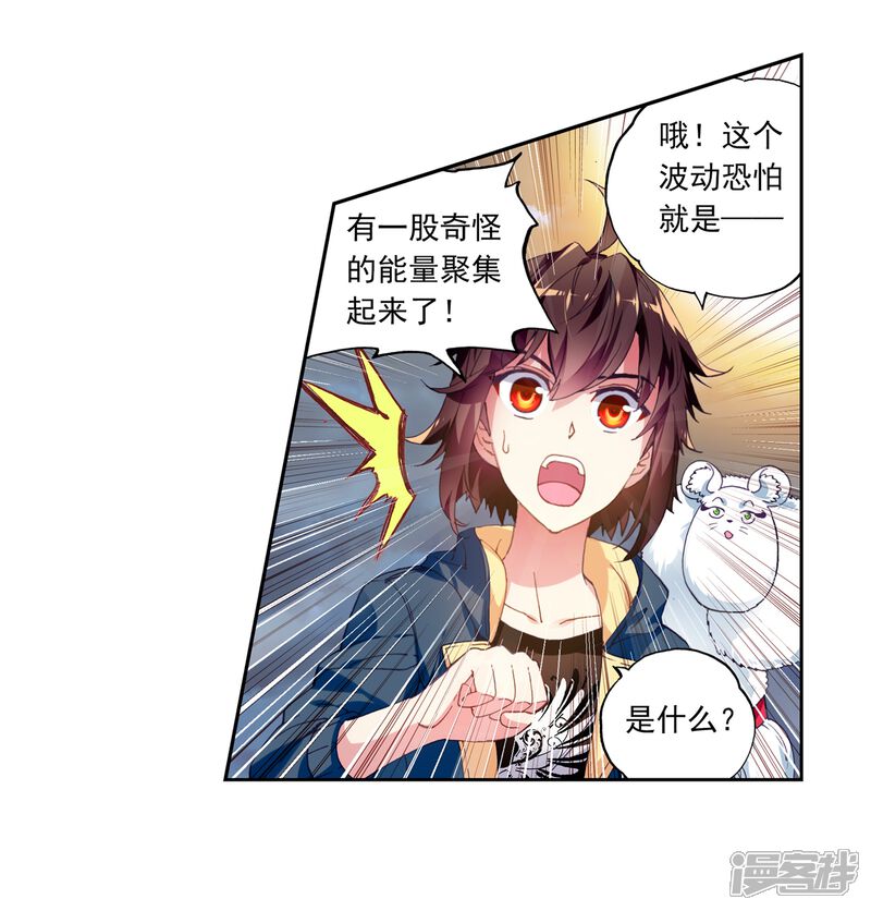 第151话黑瞳1-武动乾坤-天蚕土豆 神漫（第7张）