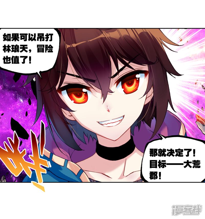 第137话告别2-武动乾坤-天蚕土豆 神漫（第12张）