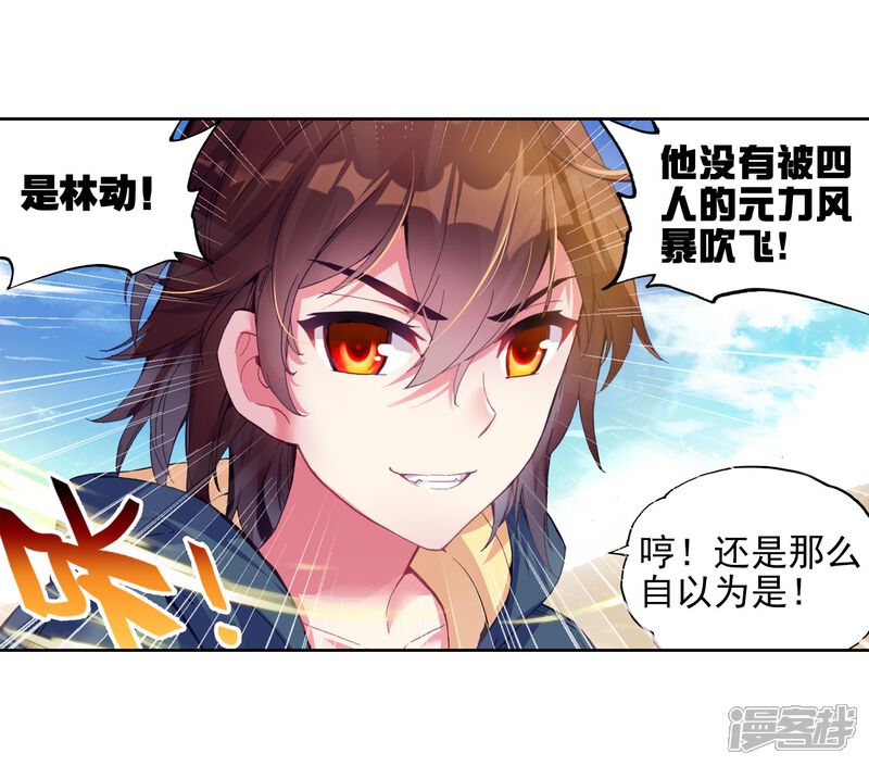 第141话一年之后3-武动乾坤-天蚕土豆 神漫（第13张）