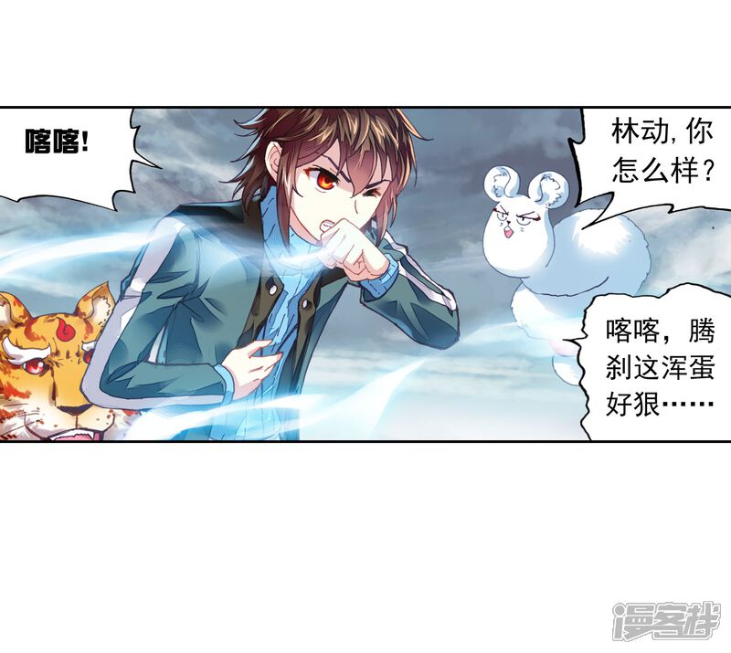 第189话一线生机2-武动乾坤-天蚕土豆 神漫（第24张）