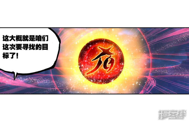 第151话黑瞳1-武动乾坤-天蚕土豆 神漫（第8张）