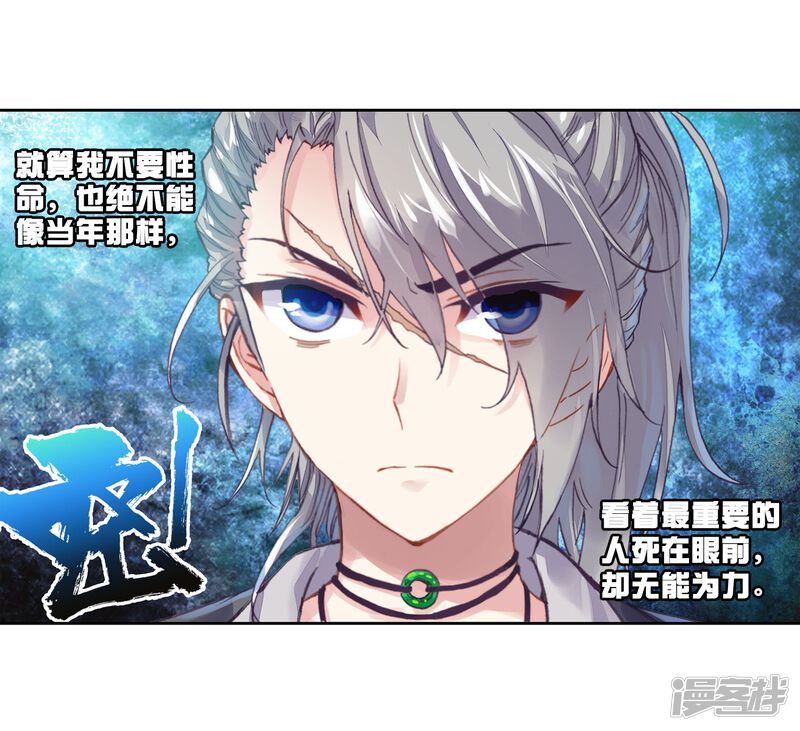 第178话灭宗之危-武动乾坤-天蚕土豆 神漫（第32张）
