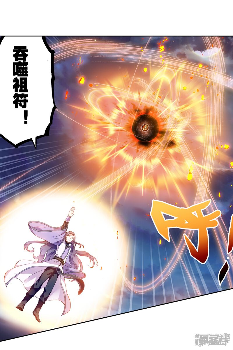 第151话黑瞳1-武动乾坤-天蚕土豆 神漫（第9张）