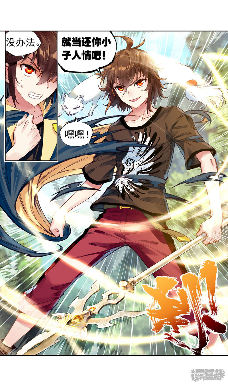 第169话屠龙1-武动乾坤-天蚕土豆 神漫（第17张）