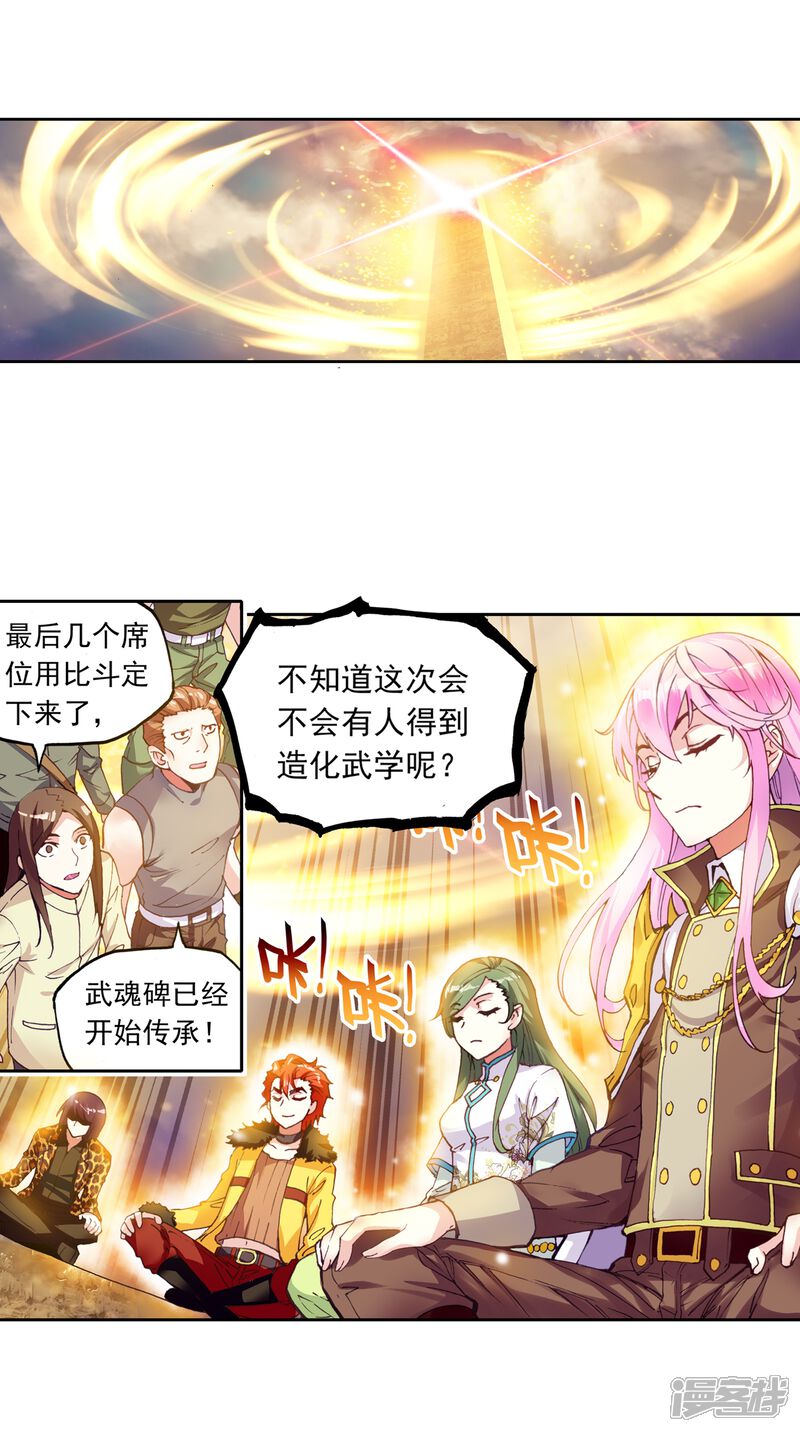 第160话武魂碑内1-武动乾坤-天蚕土豆 神漫（第3张）