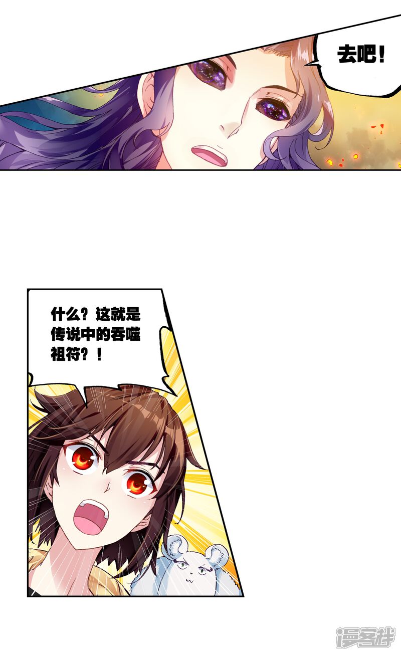 第151话黑瞳1-武动乾坤-天蚕土豆 神漫（第10张）