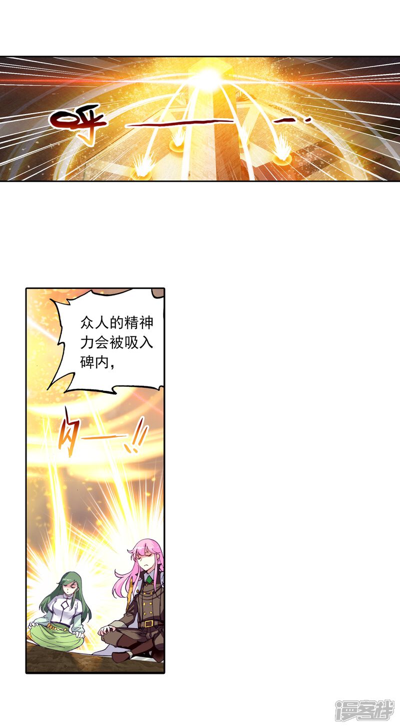 第160话武魂碑内1-武动乾坤-天蚕土豆 神漫（第4张）