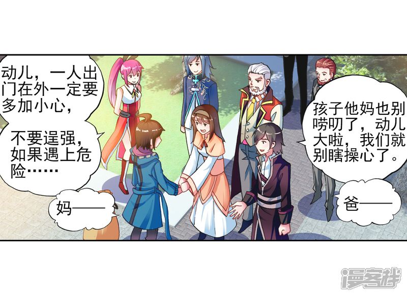 第136话告别1-武动乾坤-天蚕土豆 神漫（第8张）