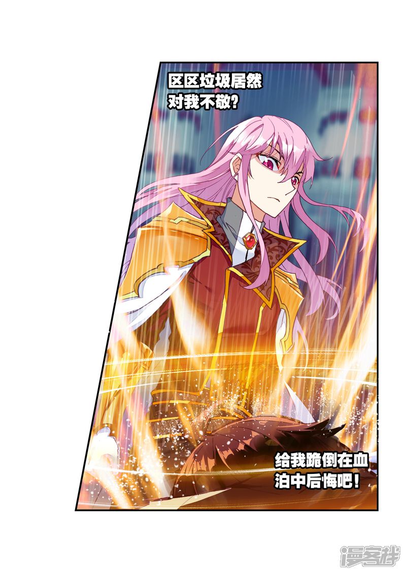 第159话下等3-武动乾坤-天蚕土豆 神漫（第15张）