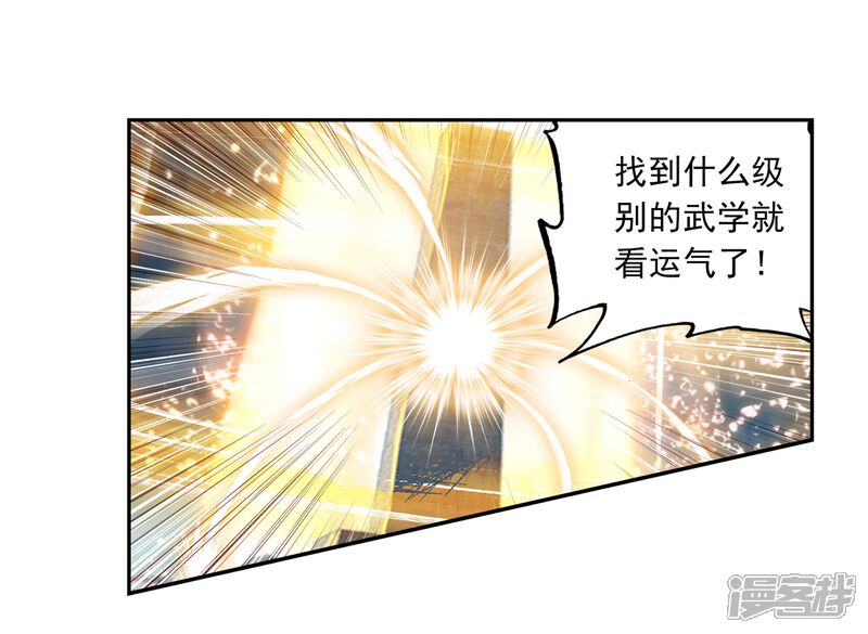 第160话武魂碑内1-武动乾坤-天蚕土豆 神漫（第5张）