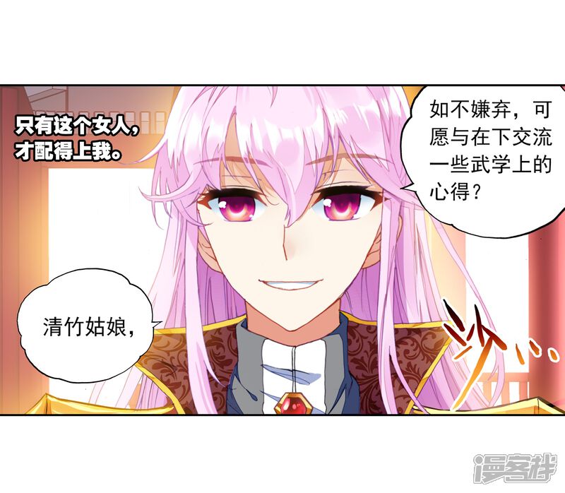 第158话下等2-武动乾坤-天蚕土豆 神漫（第5张）