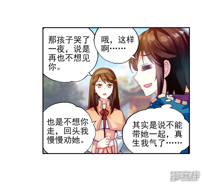 第136话告别1-武动乾坤-天蚕土豆 神漫（第10张）