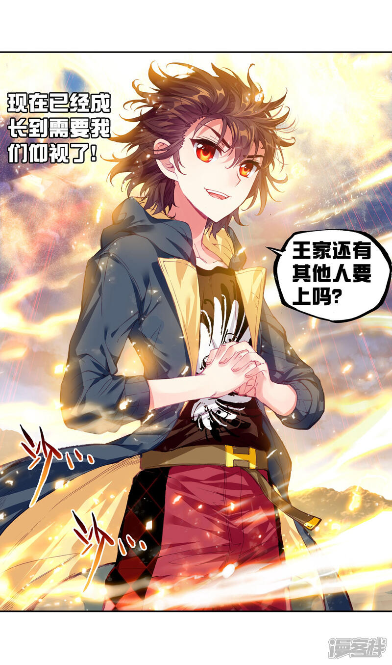 第144话完虐3-武动乾坤-天蚕土豆 神漫（第11张）