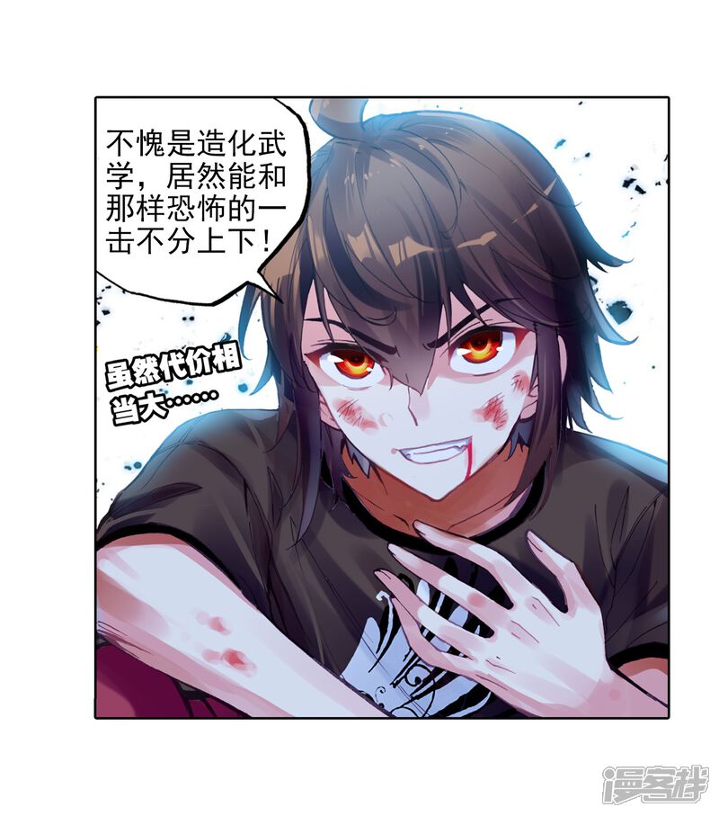 第175话绝地-武动乾坤-天蚕土豆 神漫（第19张）