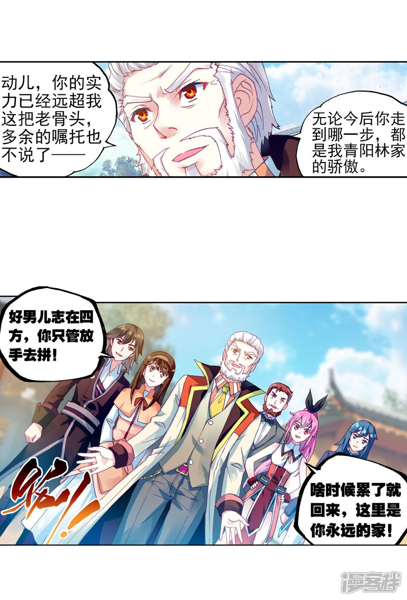 第136话告别1-武动乾坤-天蚕土豆 神漫（第11张）