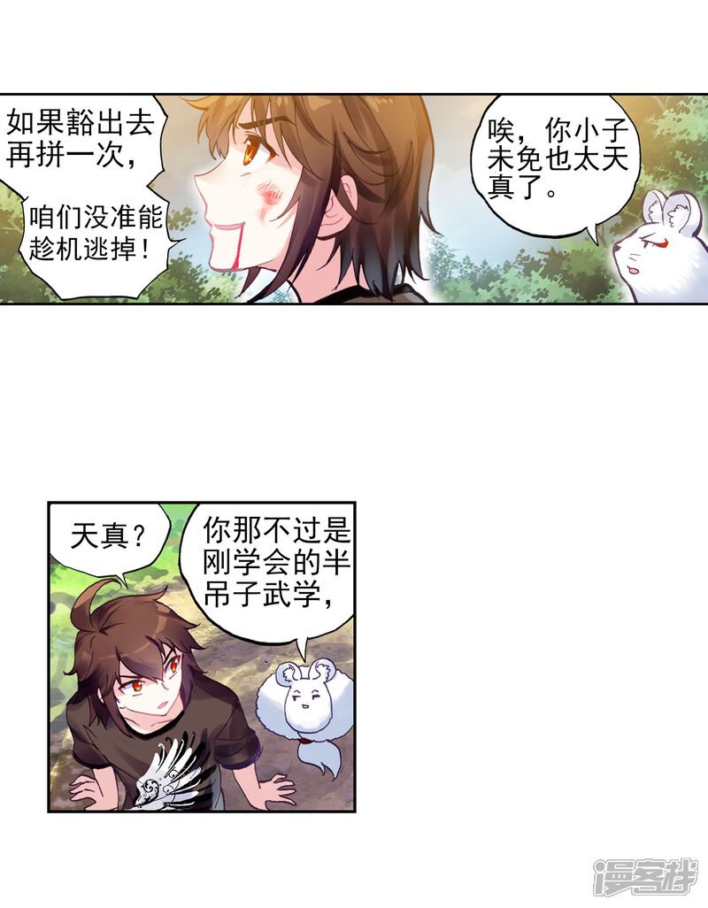 第175话绝地-武动乾坤-天蚕土豆 神漫（第20张）