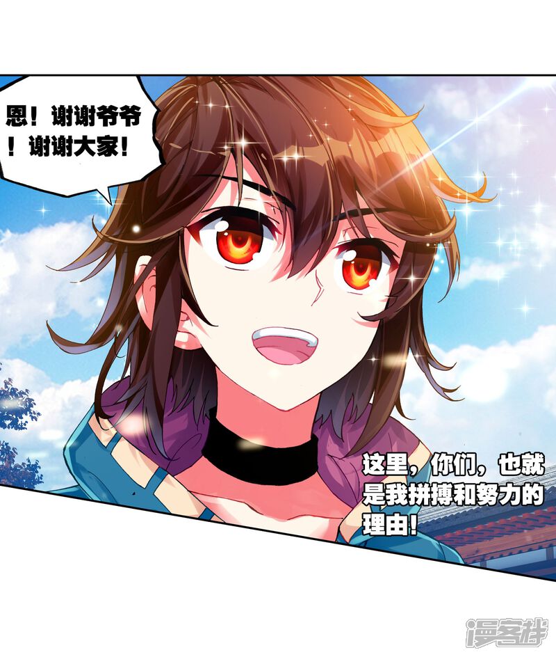 第136话告别1-武动乾坤-天蚕土豆 神漫（第12张）