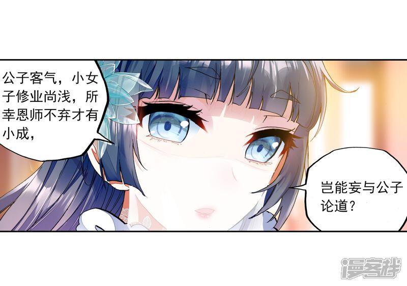 第158话下等2-武动乾坤-天蚕土豆 神漫（第8张）