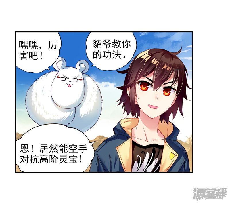 第143话完虐2-武动乾坤-天蚕土豆 神漫（第3张）