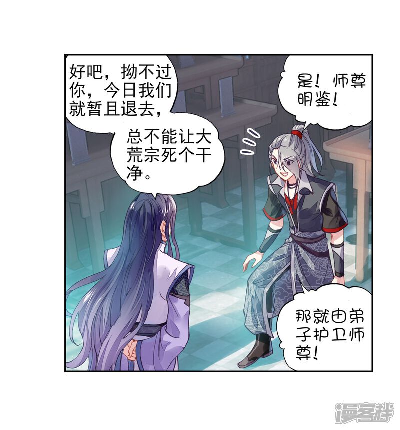 第178话灭宗之危-武动乾坤-天蚕土豆 神漫（第34张）