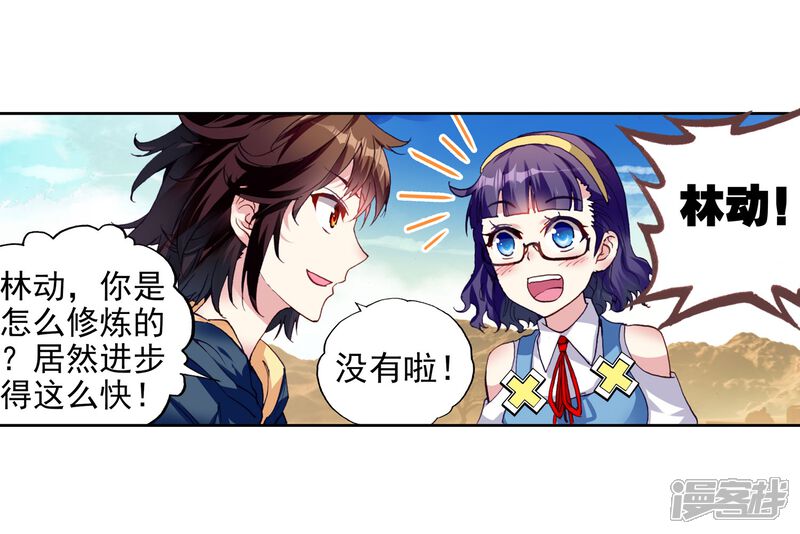 第144话完虐3-武动乾坤-天蚕土豆 神漫（第13张）