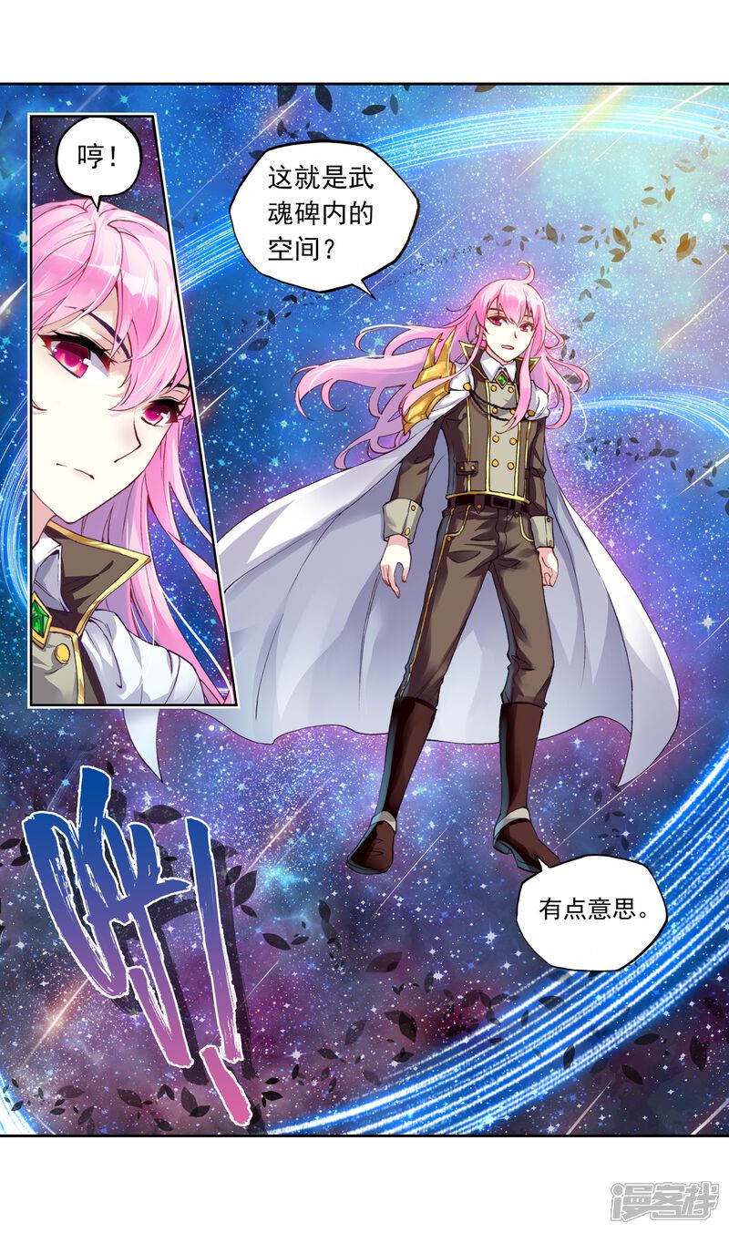 第160话武魂碑内1-武动乾坤-天蚕土豆 神漫（第8张）