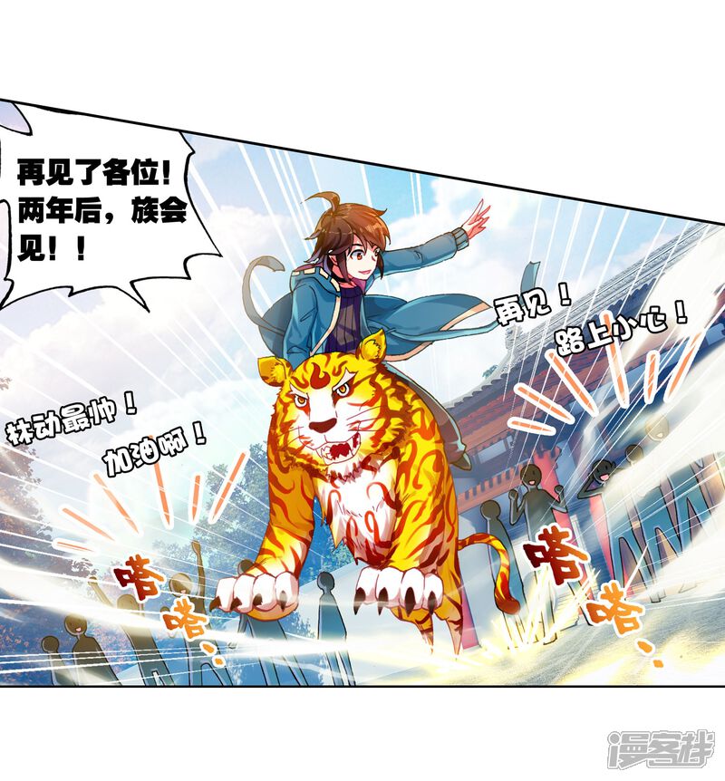 第136话告别1-武动乾坤-天蚕土豆 神漫（第13张）