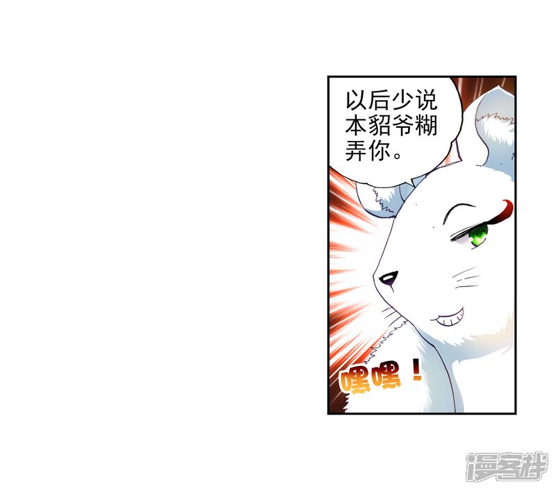 第143话完虐2-武动乾坤-天蚕土豆 神漫（第4张）
