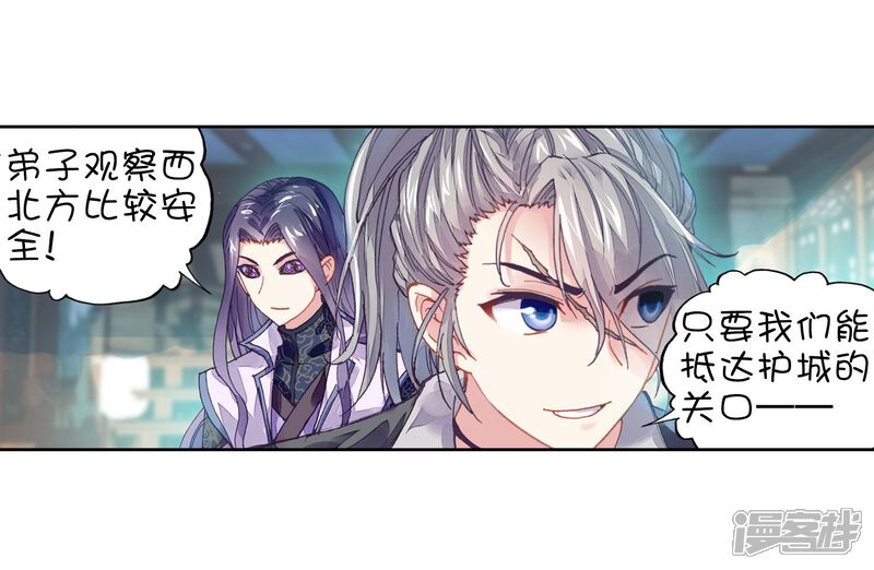 第178话灭宗之危-武动乾坤-天蚕土豆 神漫（第35张）