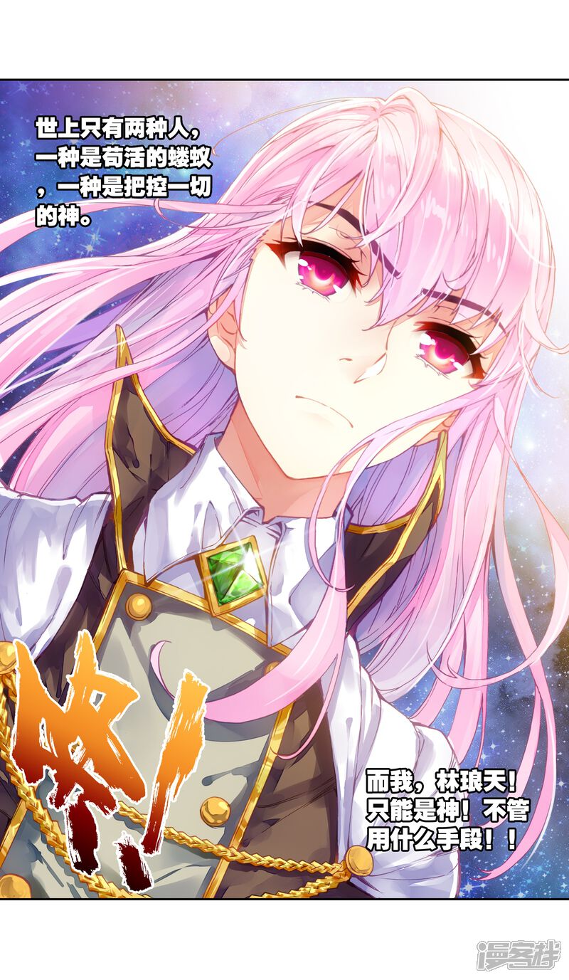 第161话武魂碑内2-武动乾坤-天蚕土豆 神漫（第5张）