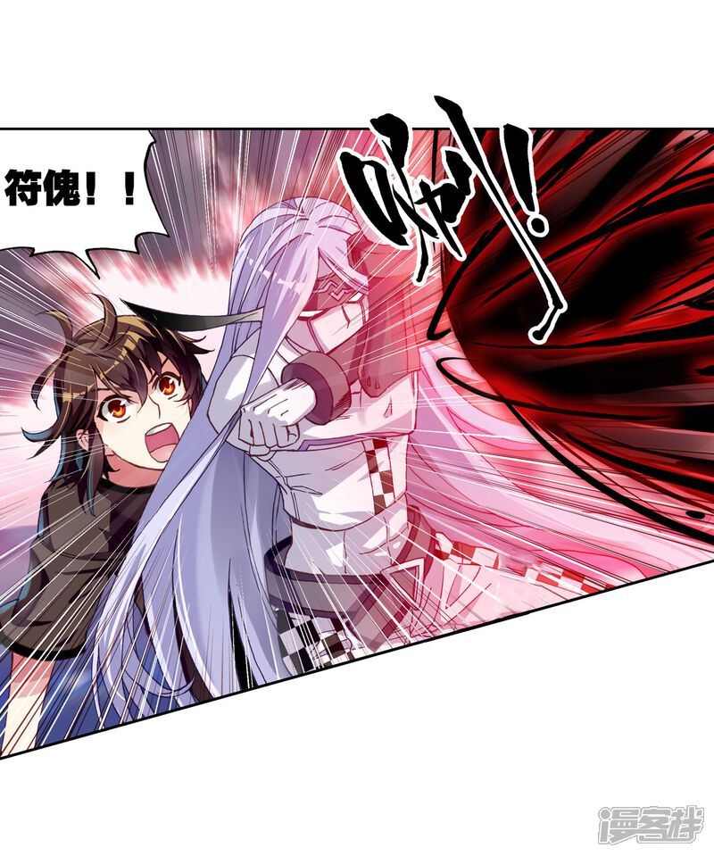 第169话屠龙1-武动乾坤-天蚕土豆 神漫（第21张）