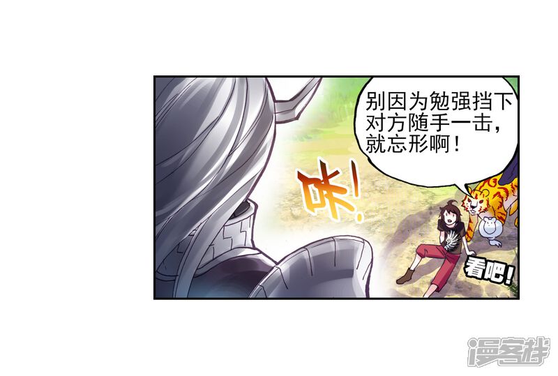 第175话绝地-武动乾坤-天蚕土豆 神漫（第21张）