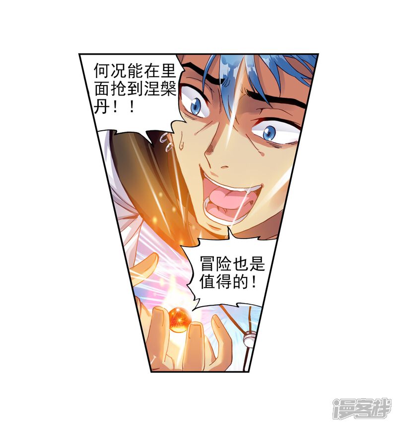第172话吃完就跑-武动乾坤-天蚕土豆 神漫（第5张）