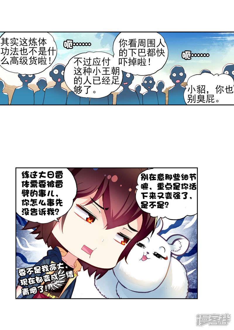 第143话完虐2-武动乾坤-天蚕土豆 神漫（第5张）