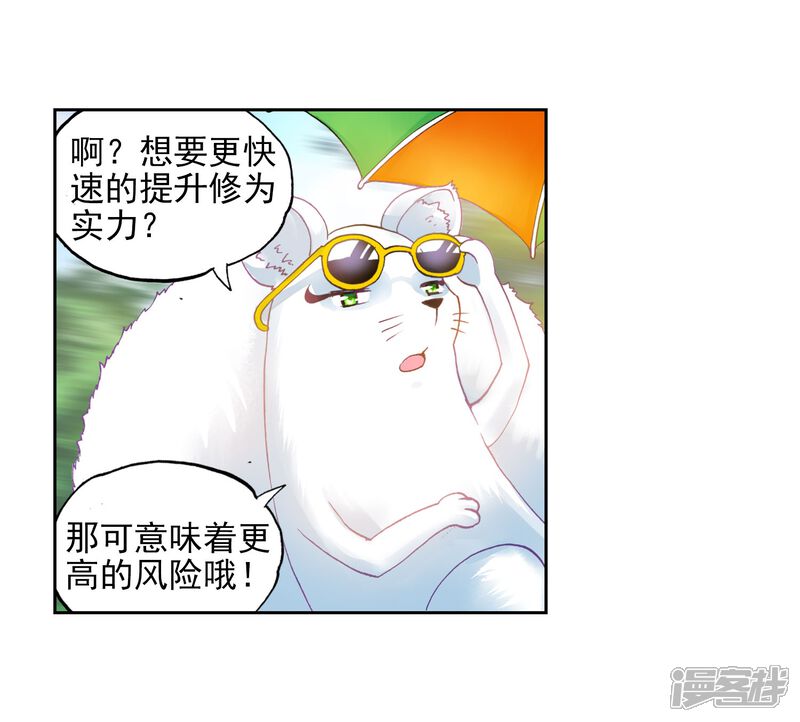 第136话告别1-武动乾坤-天蚕土豆 神漫（第15张）