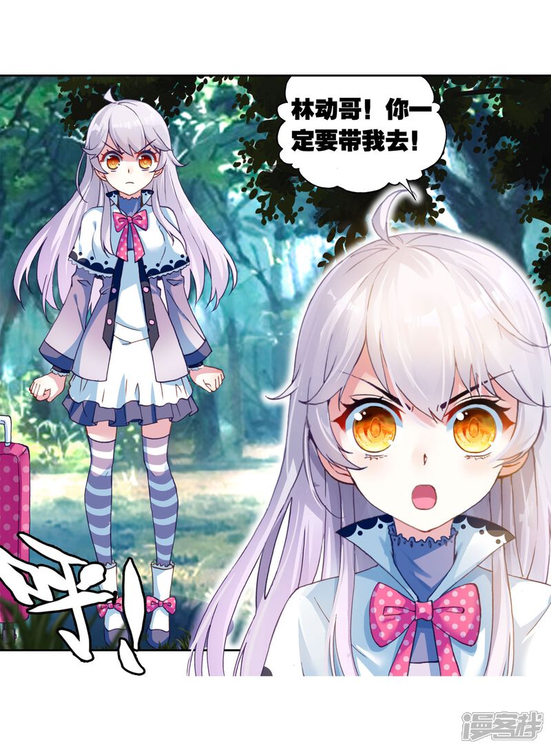 第137话告别2-武动乾坤-天蚕土豆 神漫（第18张）