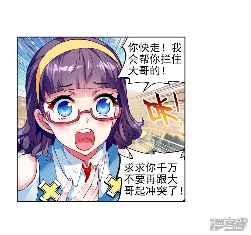 第141话一年之后3-武动乾坤-天蚕土豆 神漫（第20张）