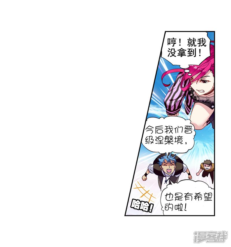 第172话吃完就跑-武动乾坤-天蚕土豆 神漫（第6张）