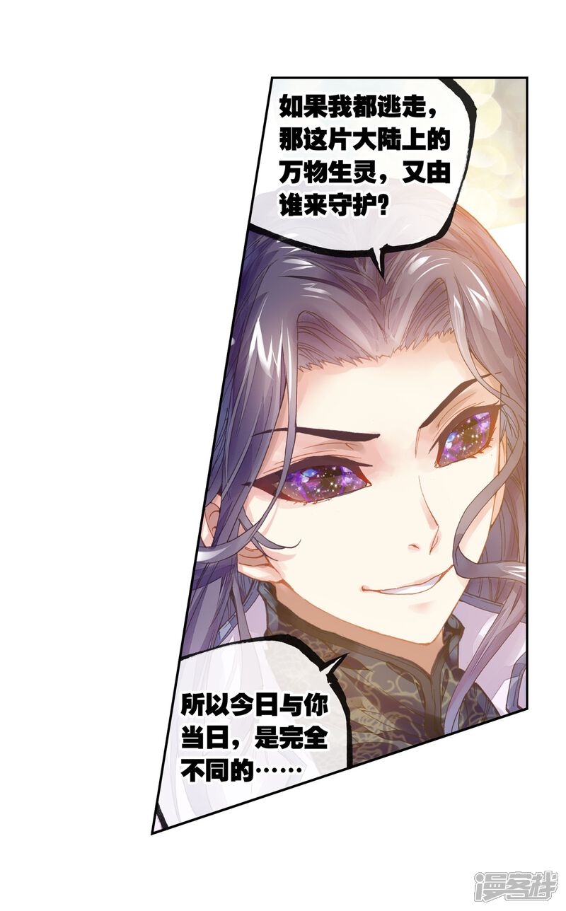 第178话灭宗之危-武动乾坤-天蚕土豆 神漫（第38张）
